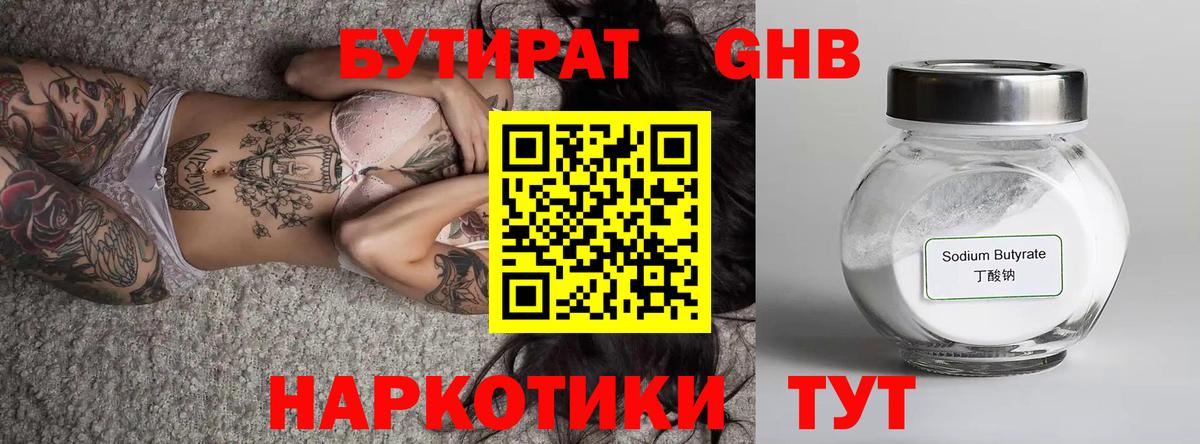 БУТИРАТ бутандиол Волгодонск