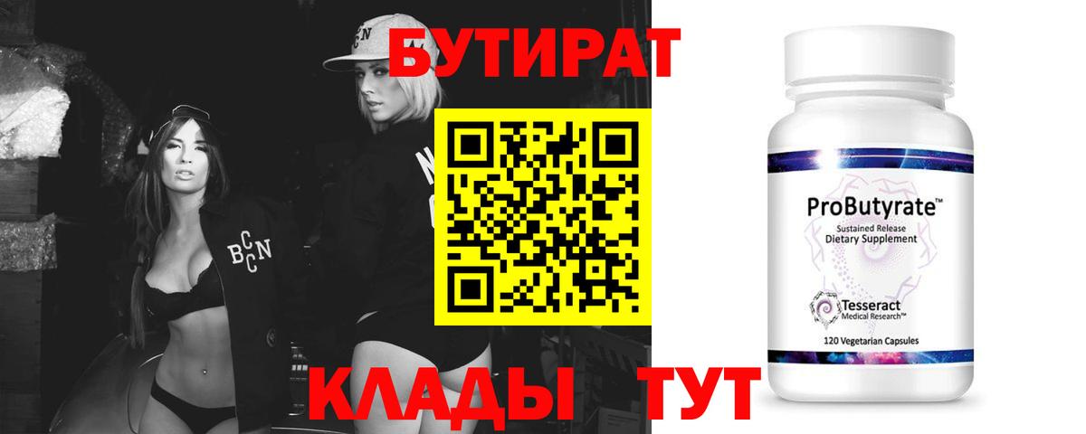 БУТИРАТ  БУТИРАТ оксана  Вход с VPN  Волгодонск 