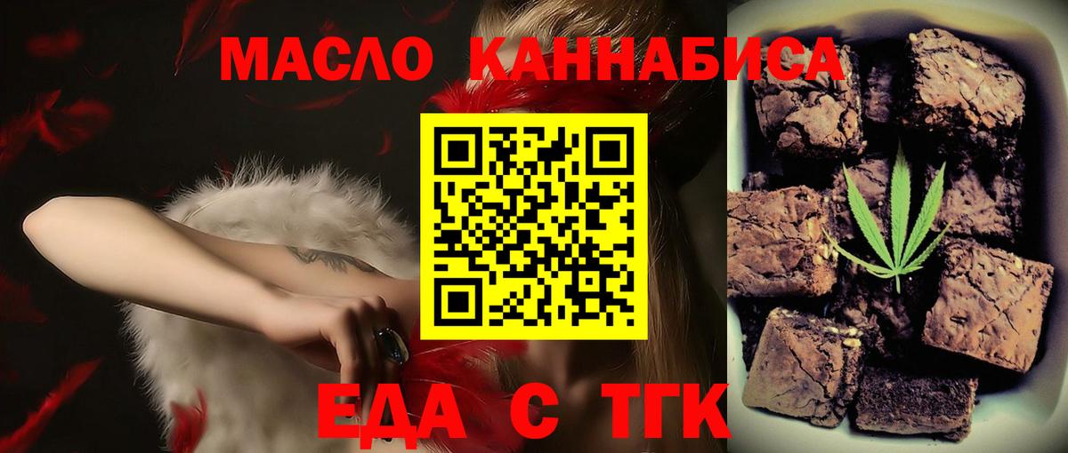 Волгодонск  Еда ТГК конопля  Вход с VPN 