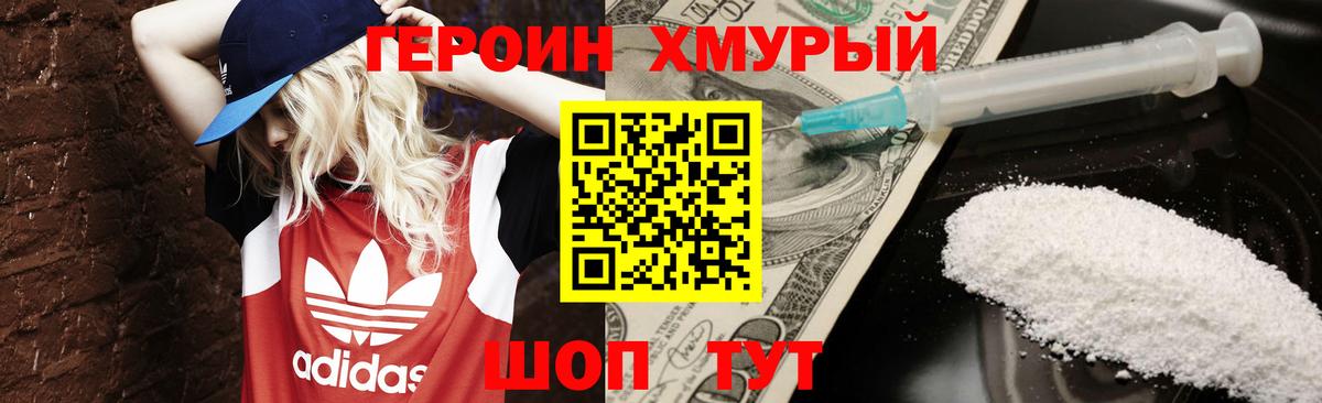 Героин VHQ  Вход с VPN  Волгодонск 
